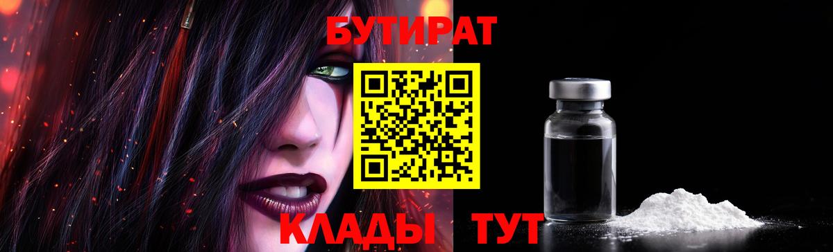 Бутират GHB  Вход с VPN  Краснокаменск 