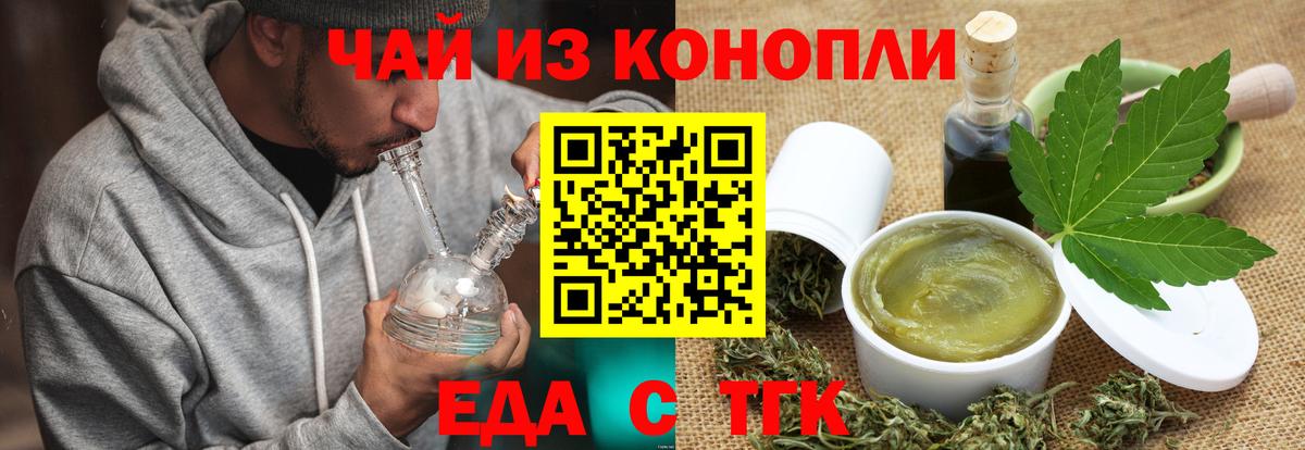 Еда ТГК конопля  Вход с VPN  Краснокаменск 