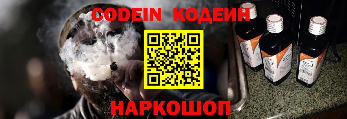 Codein Purple Drank Краснокаменск