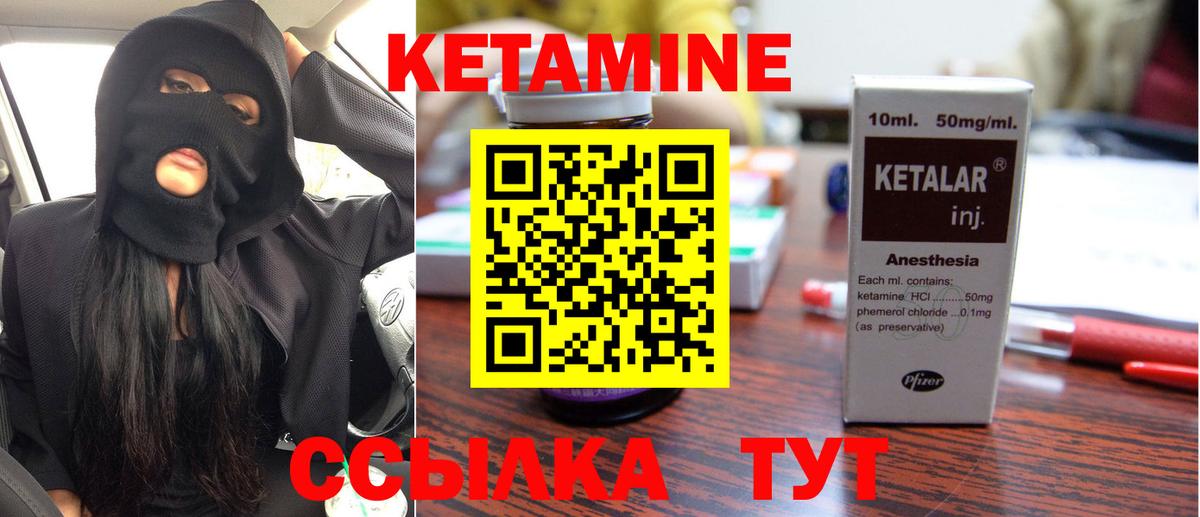 Кетамин VHQ Краснокаменск