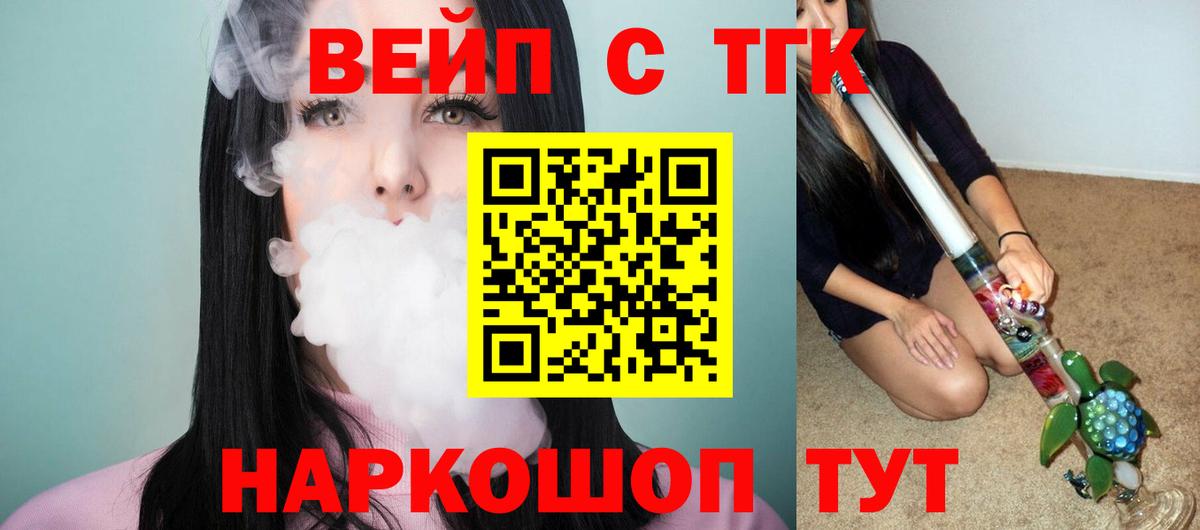 ТГК вейп  Вход с VPN  Краснокаменск 